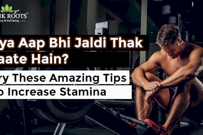 Kya Aap Bhi Jaldi Thak Jaate Hain? Try These Amazing Tips To Increase Stamina