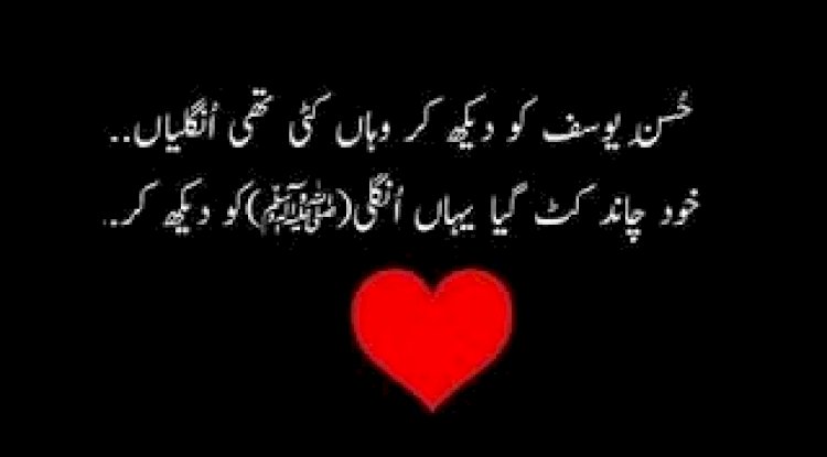 The Beauty and Significance of Islamic Poetry in Urdu
