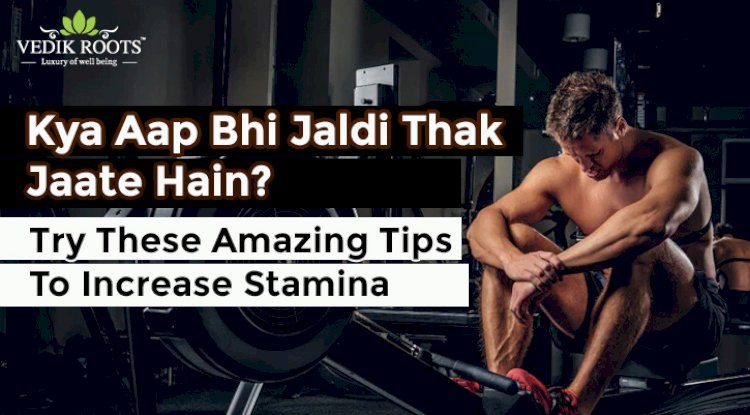 Kya Aap Bhi Jaldi Thak Jaate Hain? Try These Amazing Tips To Increase Stamina