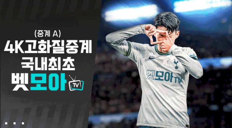 LAFC 무료 중계 | ✅구글검색 벳모아티비✅ 월드클래스 손흥민의 MLS 전설의 출사표!