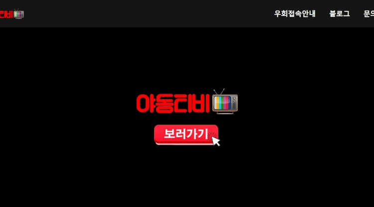 야동티비 | 구글검색 ✅야동티비주소.com✅ - 성인 콘텐츠의 요람