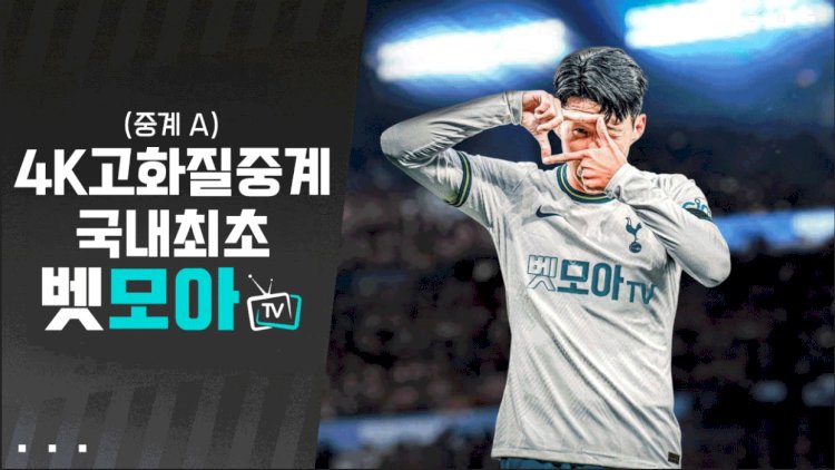 LAFC 무료 중계 | ✅구글검색 벳모아티비✅ 월드클래스 손흥민의 MLS 전설의 출사표!